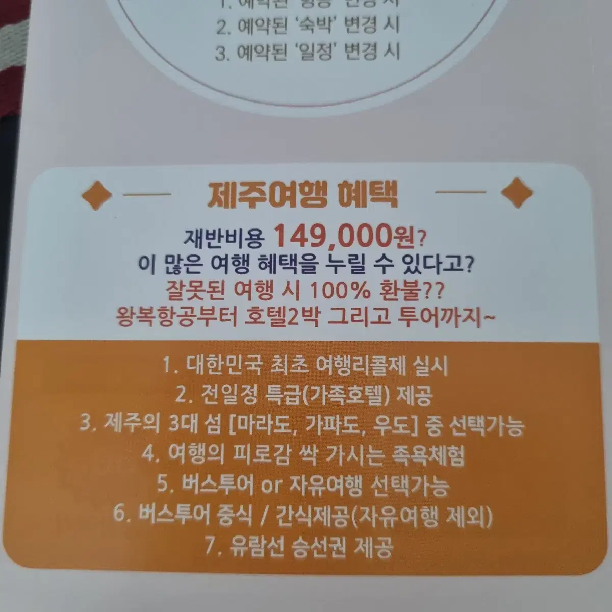 제주도 패키지여행 할인 상품권