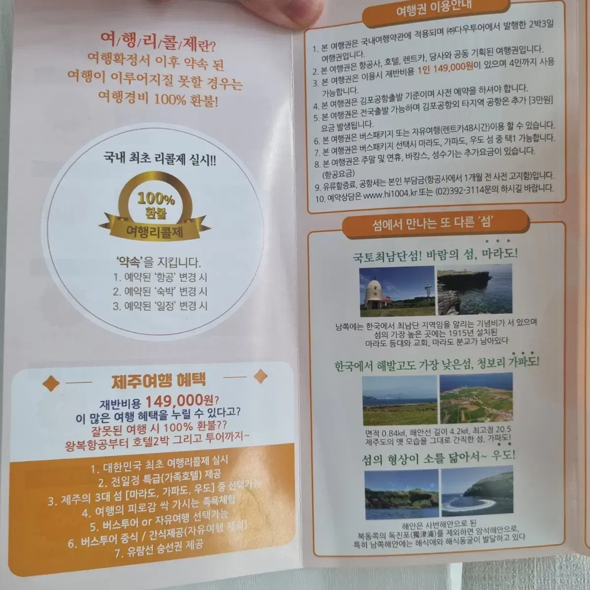 제주도 패키지여행 할인 상품권