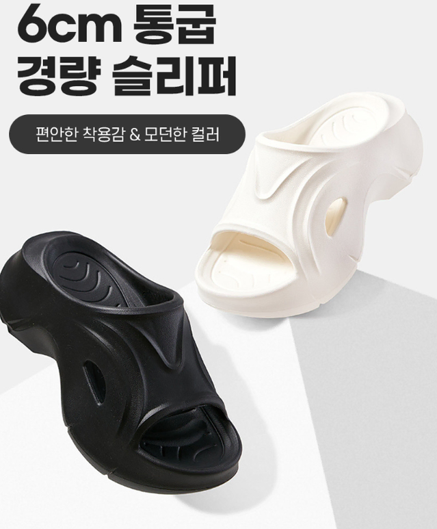 새상품 1+1 여성 키높이 6CM 통굽 경량 슬리퍼 2컬러