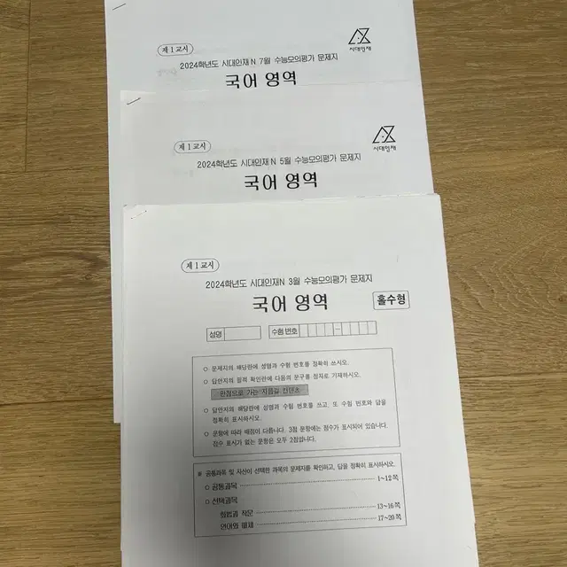 시대인재 n 3,5,7,10월 국어 모의평가 문제지 사본