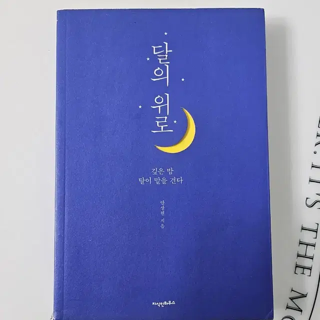 달의 위로 팝니다