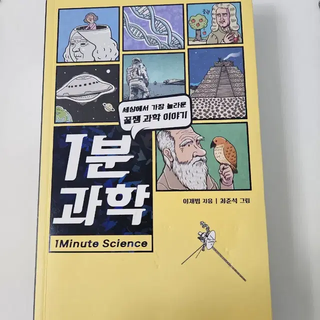 1분과학 책 팝니다