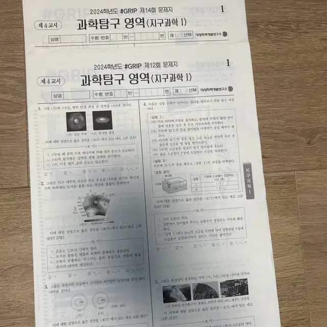 2024 강남대성 grip 지구과학1 2회분