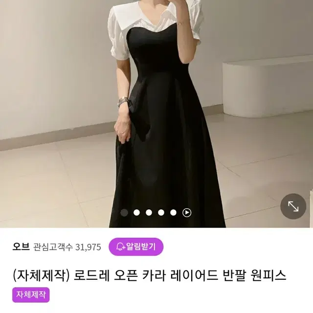 오브 제작 상품 로드레 오픈 카라 레이어드 반팔 원피스 M사이즈