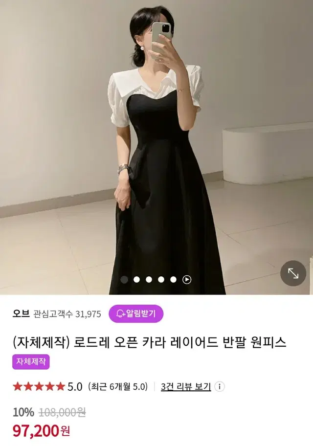 오브 제작 상품 로드레 오픈 카라 레이어드 반팔 원피스 M사이즈