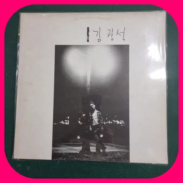 김광석 1집 초판 LP NM/M