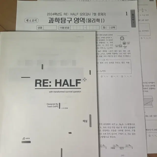 2024학년도 현정훈 RE:HALF 모의고사 2회분