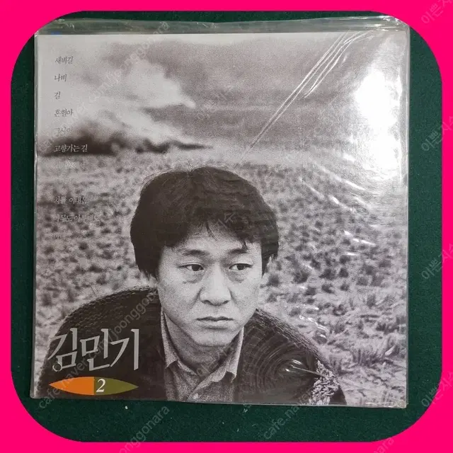 김민기 2집 미개봉 LP