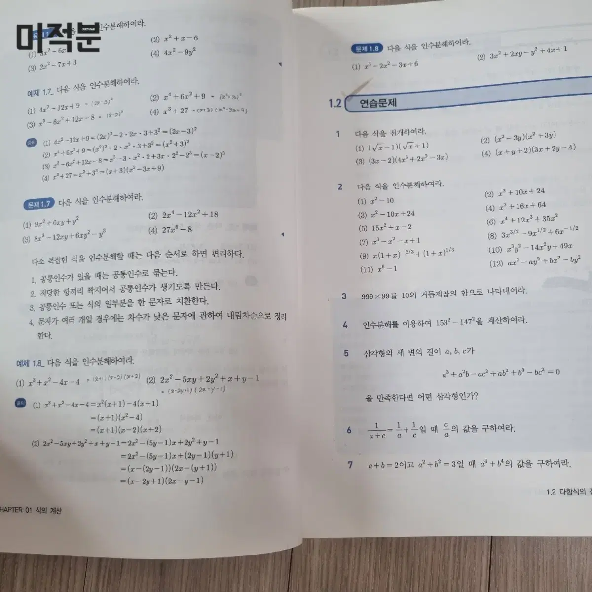 컴공 화공 전공기초책 (이산수학, 파이썬, 미적분학, 화학실험) 팔아요