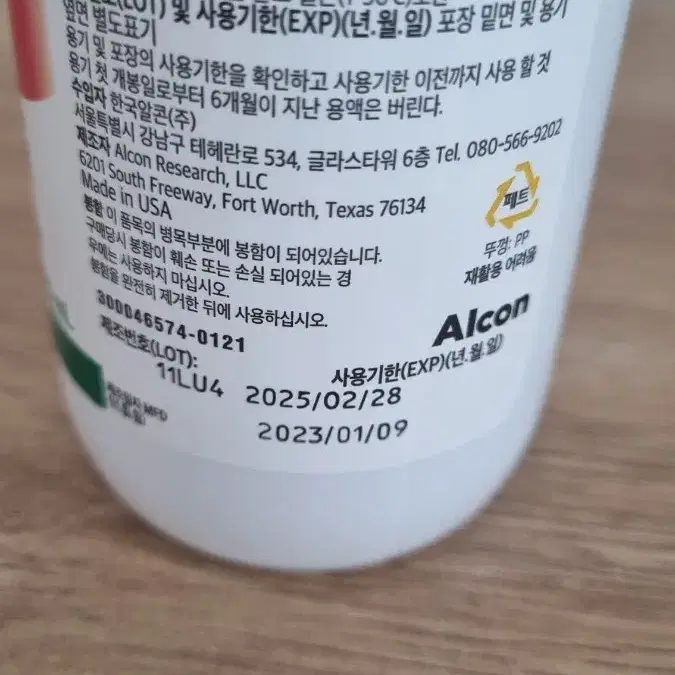 옵티프리 익스프레스 355ml 미개봉