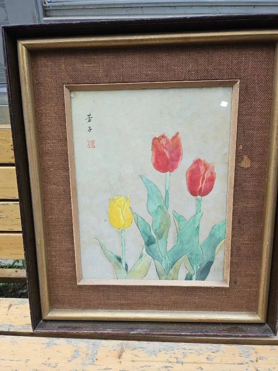 그림(이방자)