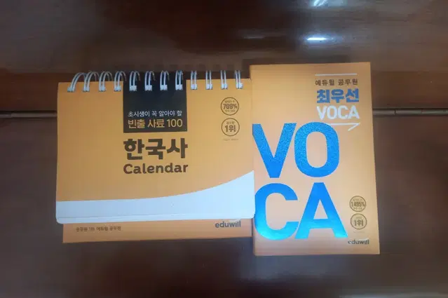 에듀윌 공무원 영어단어 voca, 한국사 캘린더