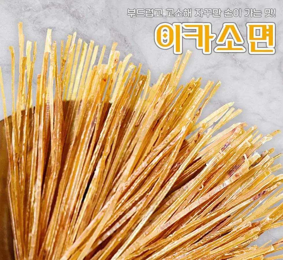 [오션] 쏙쏙 꺼내먹는 이카소면(오징어소면) 250g