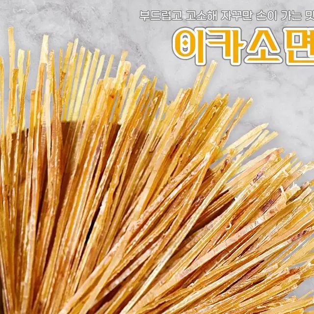 [오션] 쏙쏙 꺼내먹는 이카소면(오징어소면) 250g