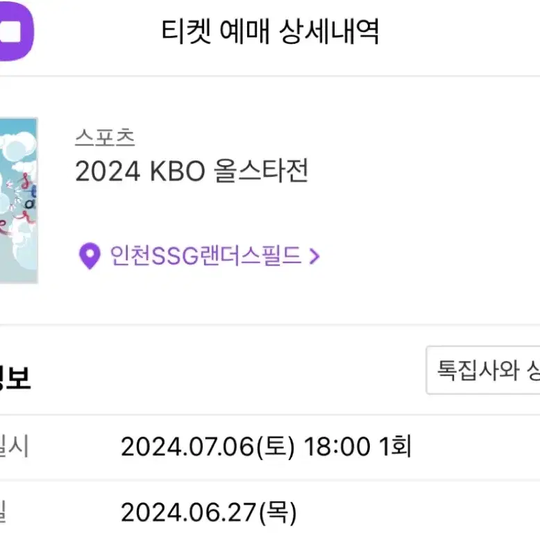 kbo 올스타전 1루 2연석 양도