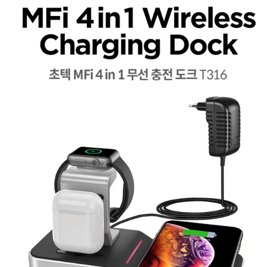 초텍 4 in 1 MFI인증 무선충전기