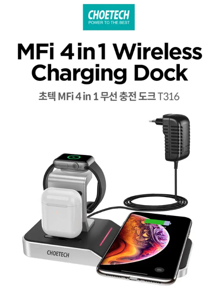 초텍 4 in 1 MFI인증 무선충전기