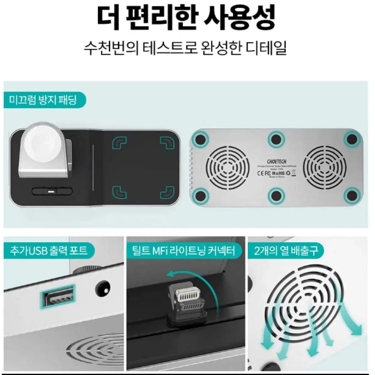 초텍 4 in 1 MFI인증 무선충전기