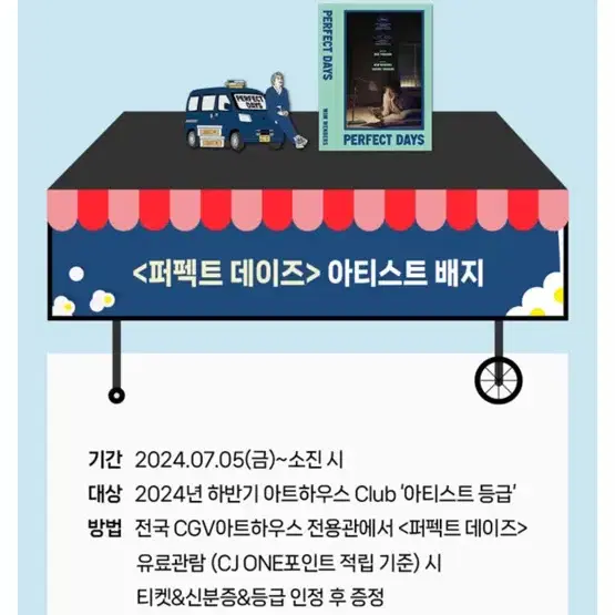 CGV 아티스트 뱃지 퍼펙트데이즈  대리수령