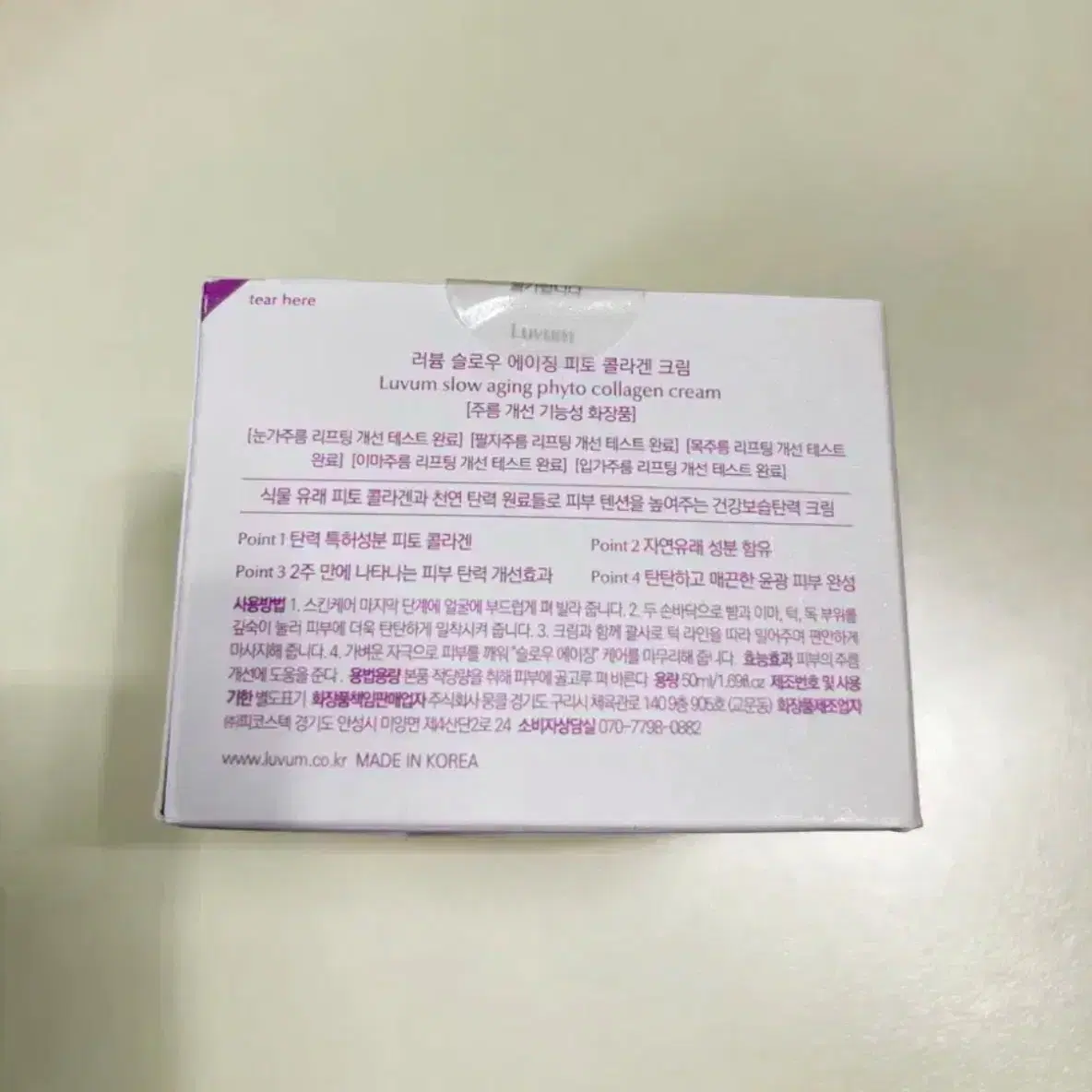 러븀 슬로우 에이징 피토 콜라겐 크림