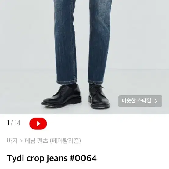 페이탈리즘 데님팬츠 50