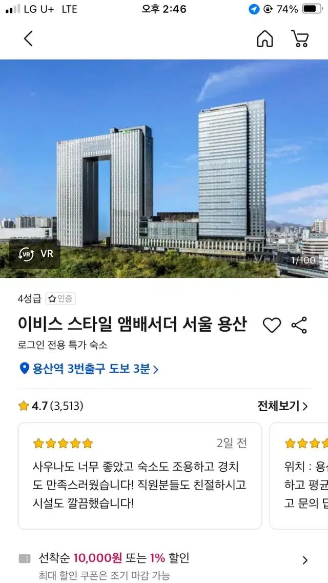 이비스 스타일 엠버서더 서울용산 오늘 6/27 주니어 스위트 더블+싱글