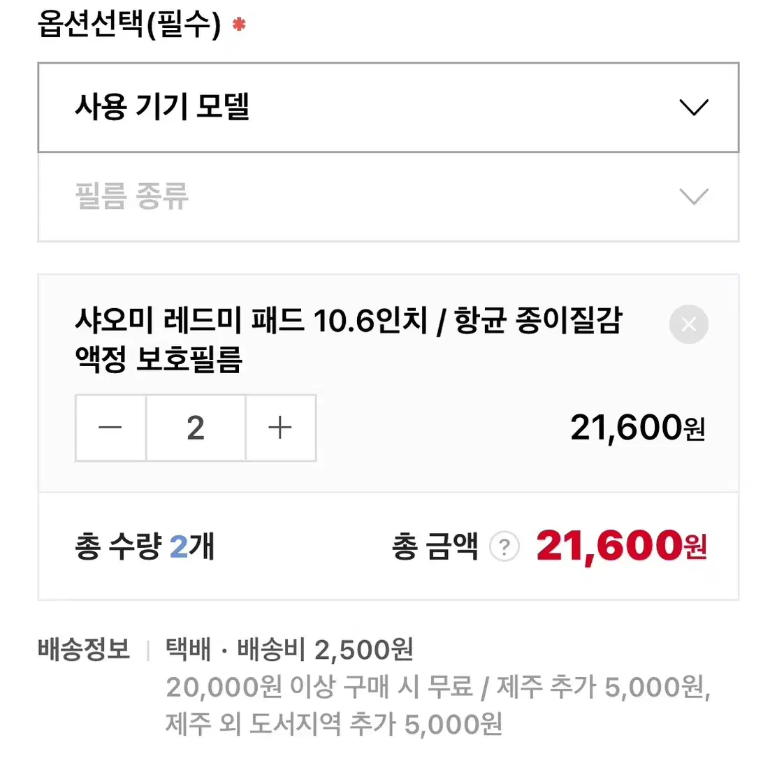 레드미패드 액정 보호필름(11인치)