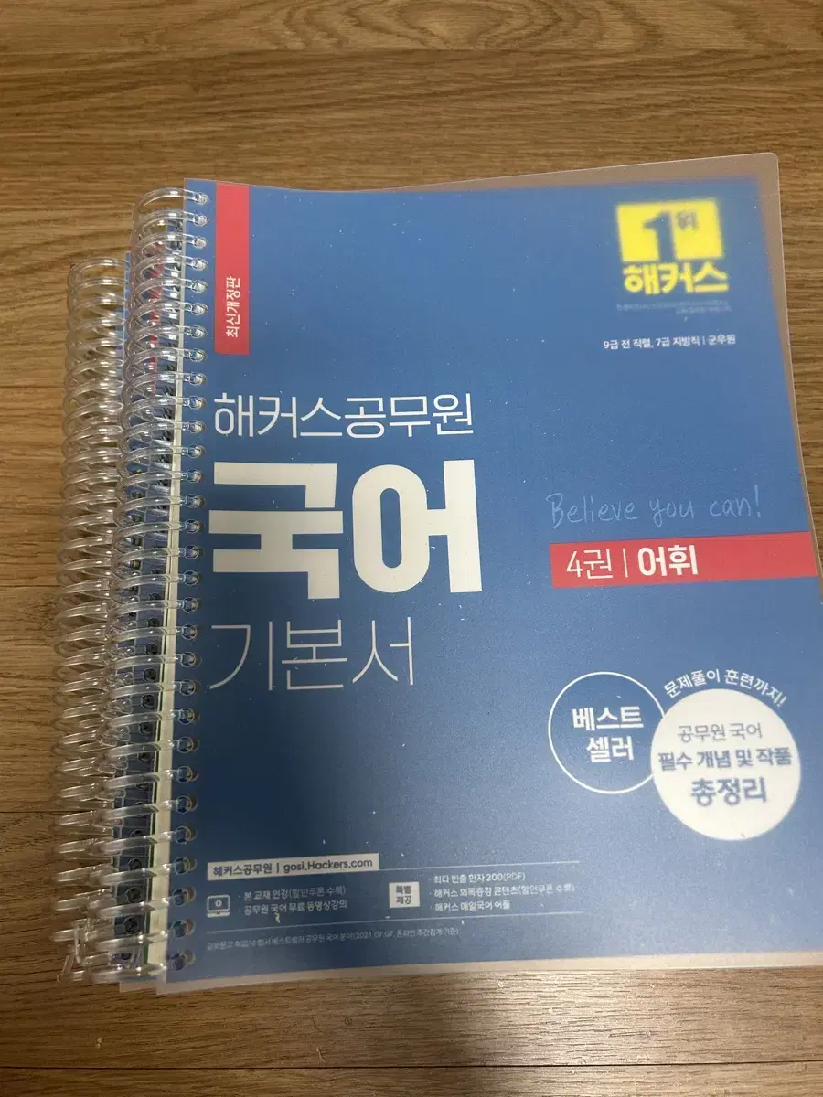 해커스 공무원 국어 기본서 최신개정판