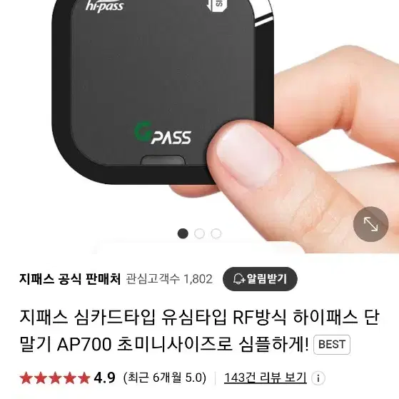 지패스-하이패스단말기