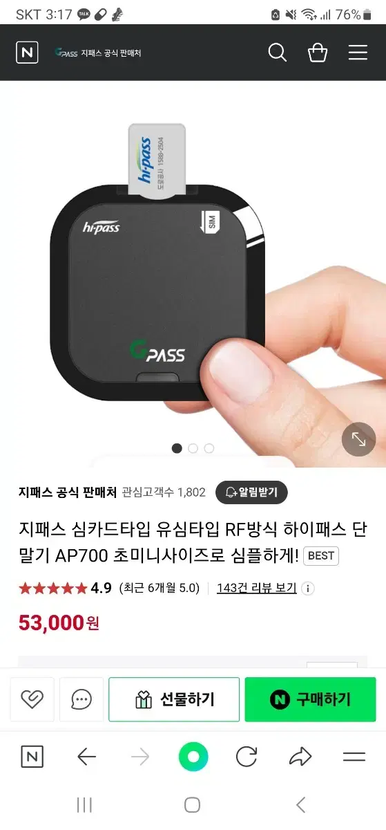 지패스-하이패스단말기