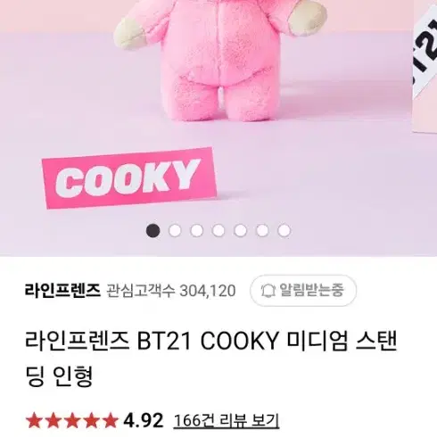 쿠키(정국)라인프렌즈 BT21 COOKY 미디엄 스탠딩 인형