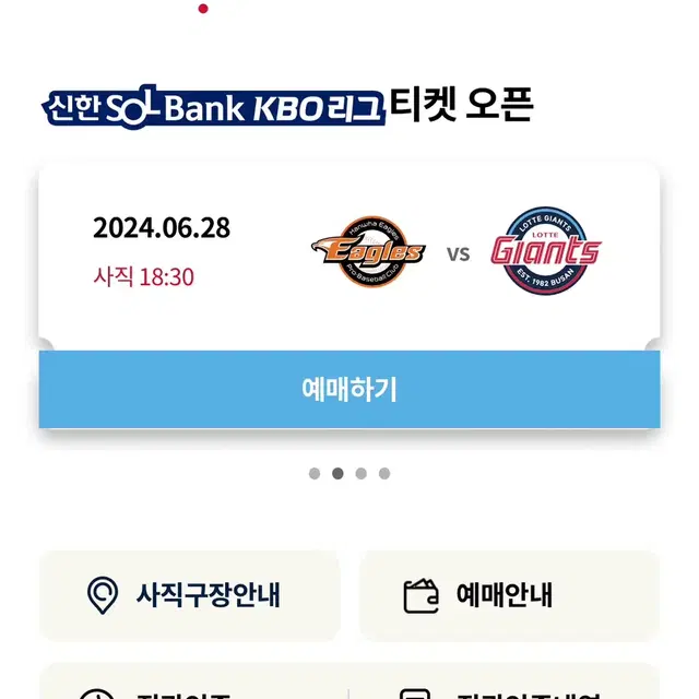 28일 롯데vs한화 구합니다