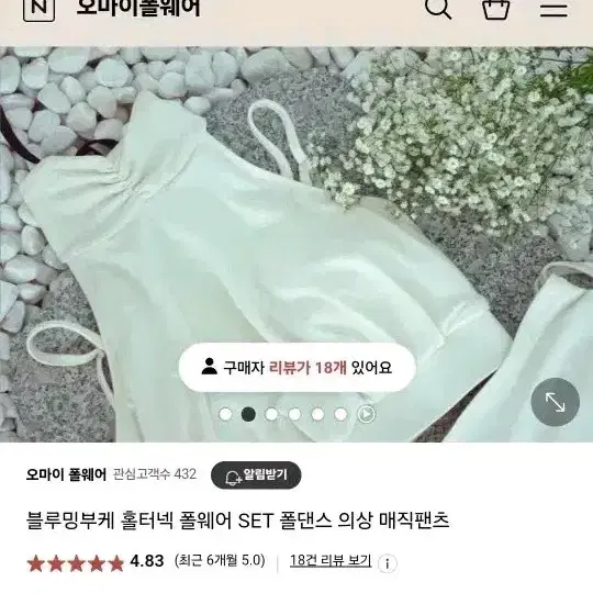 오마이 폴웨어 블루밍부케 아이보리 S