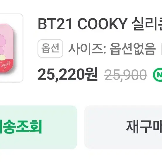 쿠키(정국) BT21 COOKY 실리콘 무선 충전 패드