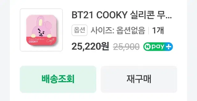 쿠키(정국) BT21 COOKY 실리콘 무선 충전 패드