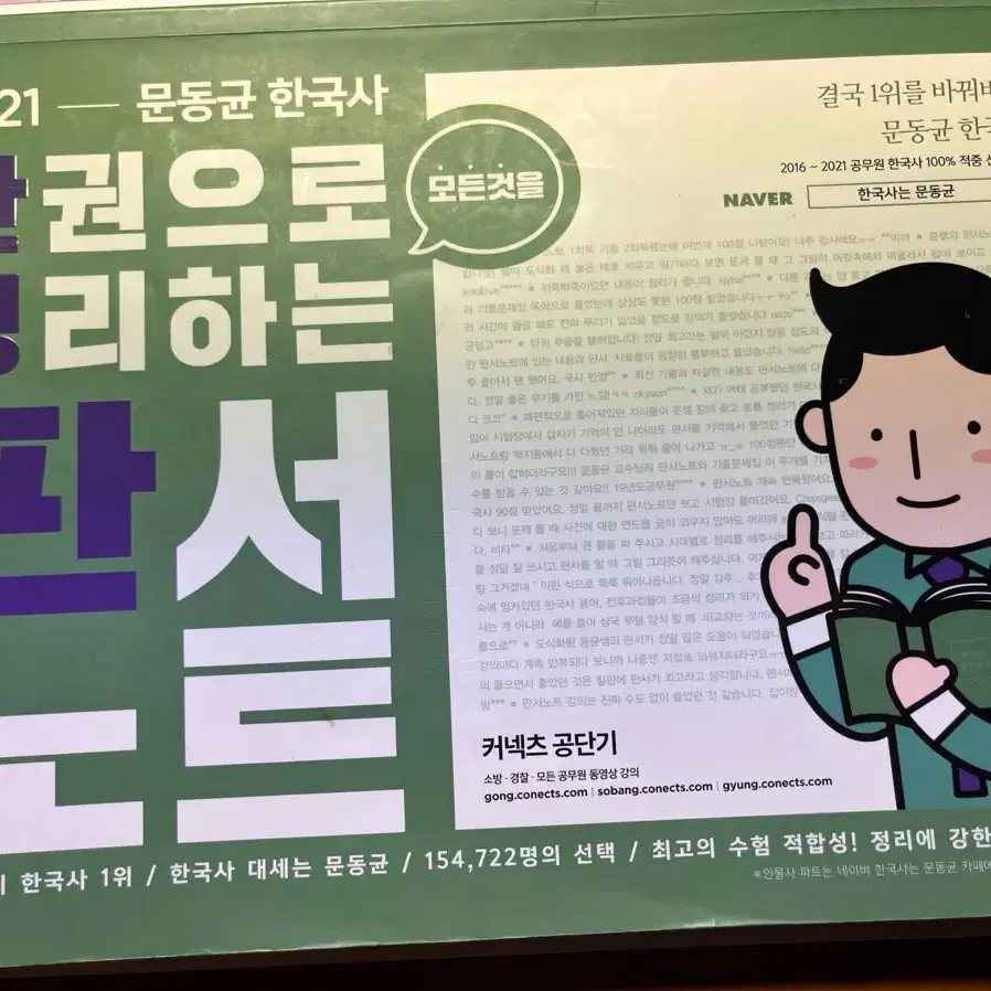 문동균 한국사 기본서 판서노트