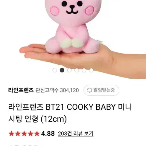 라인프렌즈 BT21 COOKY BABY 미니 시팅 인형 (12cm)