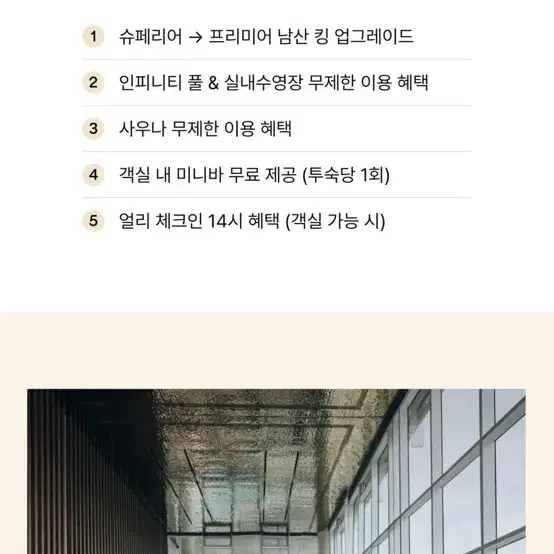 호텔나루 5성급 7월5-6일 판매합니다