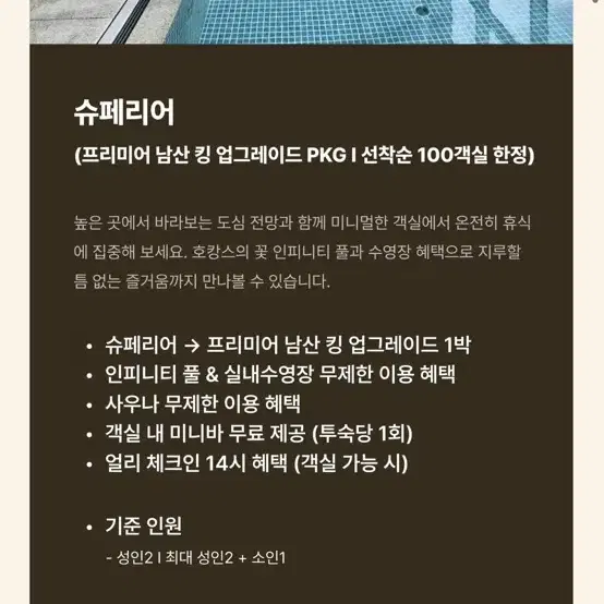 호텔나루 5성급 7월5-6일 판매합니다