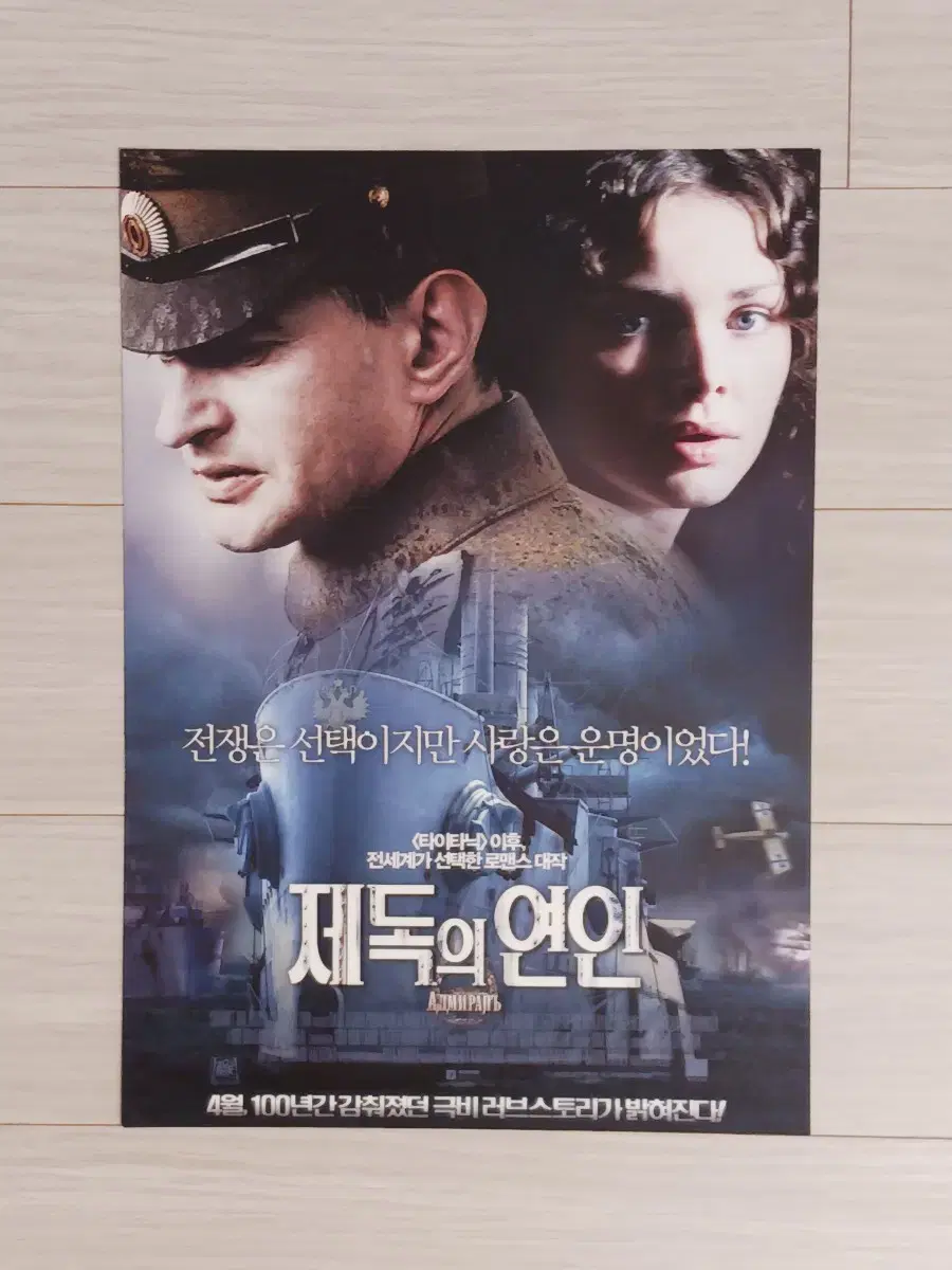 콘스탄틴카벤스키 제독의연인(2009년)전단지