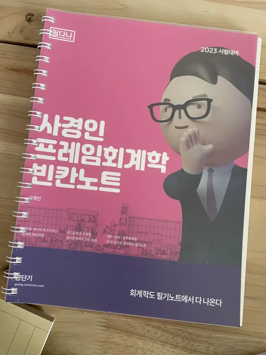 사경인 회계학(공무원)