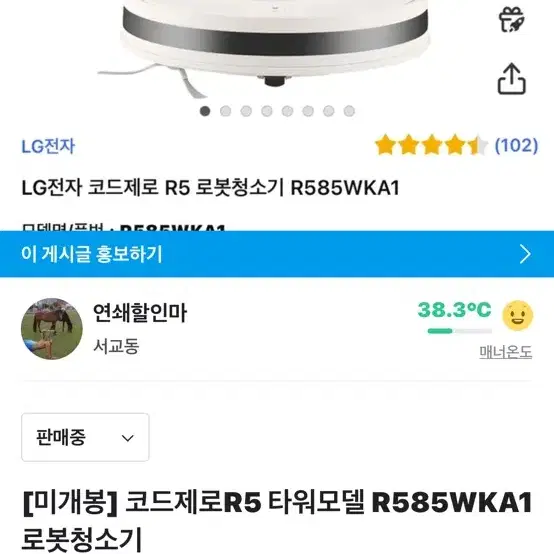 [미개봉] 코드제로 R5 타워형 r585wka1 로봇청소기