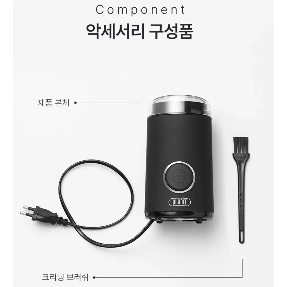 플랜잇 원두 분쇄기