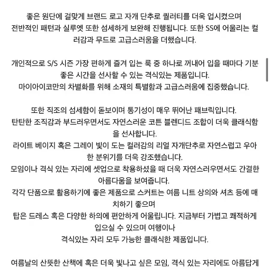 마이아이코 썸머 니트 셋업