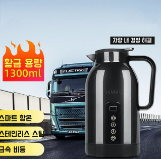 1300ML 대용량 차량용 보온 전기포트