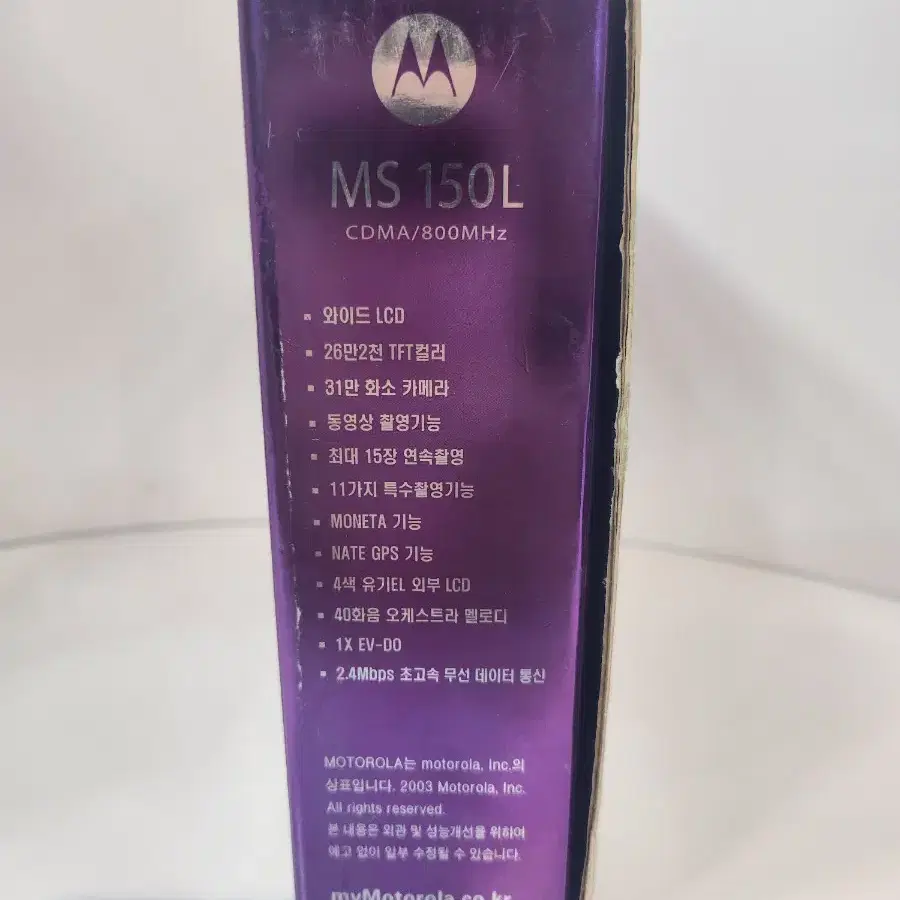 모토로라 카라레이디폰(MS 150L) 미사용박스폰