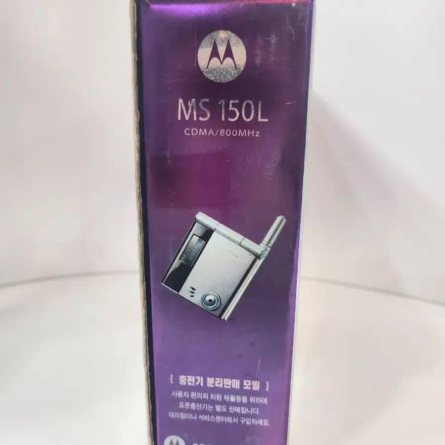 모토로라 카라레이디폰(MS 150L) 미사용박스폰