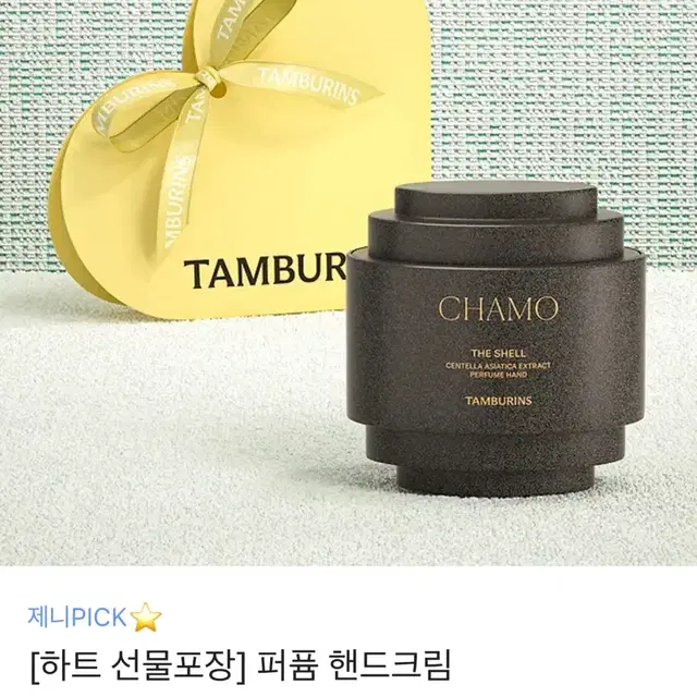 탬버린즈 퍼퓸 핸드크림 30ml