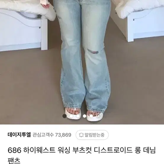 데이지투엘 연청 부츠컷 바지