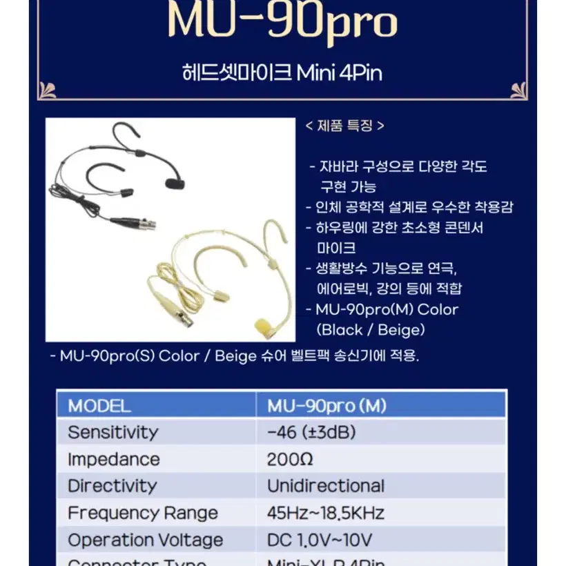 [미개봉] 미프로 mu-90pro 헤드셋 마이크